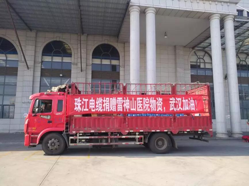 病毒無情，珠江有愛|“珠江電纜”“亞洲電纜”助力雷神山醫(yī)院建設(shè)，共抗疫情，武漢加油！