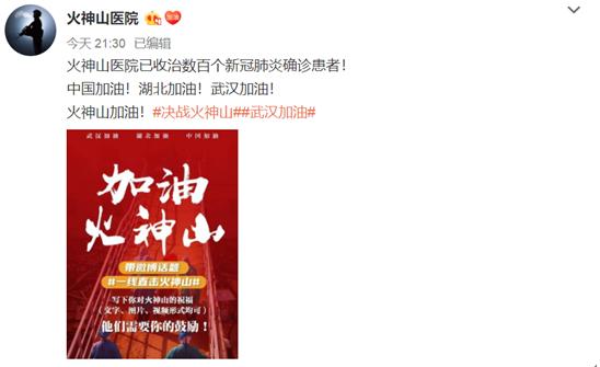 火神山醫(yī)院官微元宵節(jié)上線，網(wǎng)友送“祝?！保涸缛贞P(guān)門大吉！盡快消滅新冠病毒！