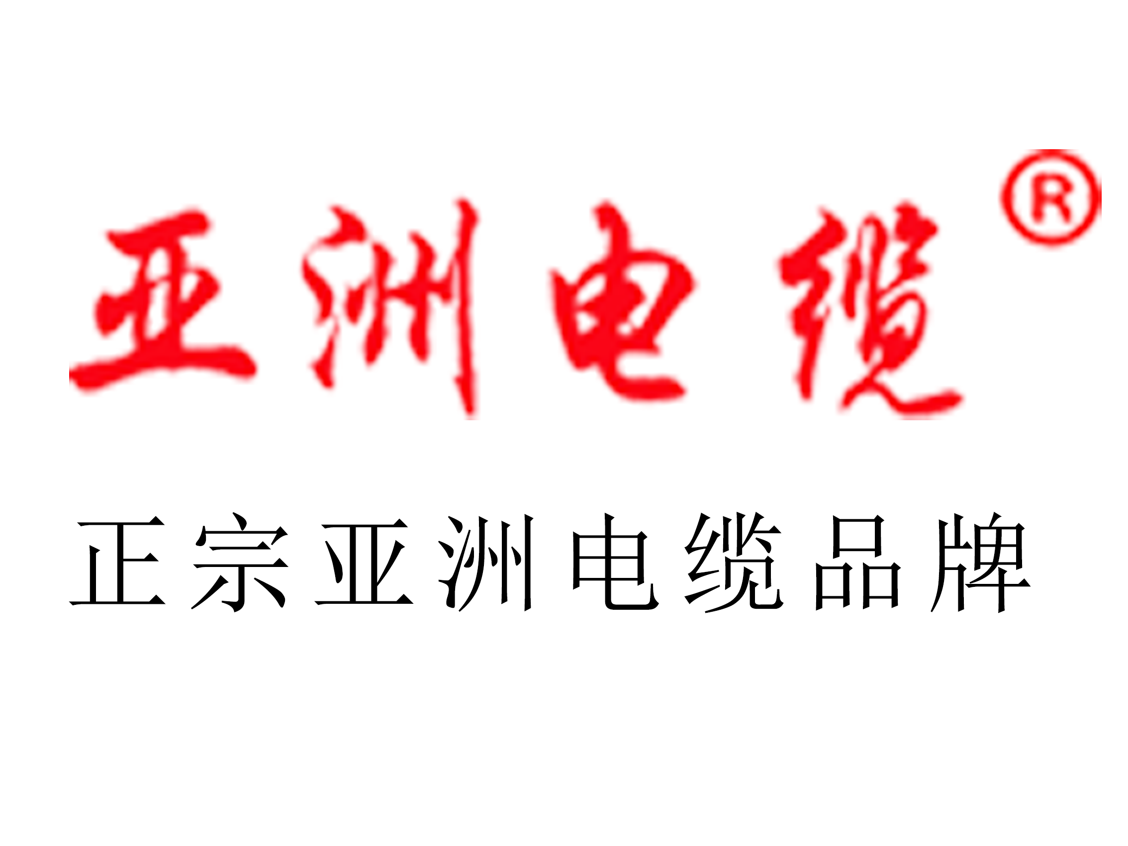 【珠江電纜】電線私拉亂接問題，貪方便造大隱患！