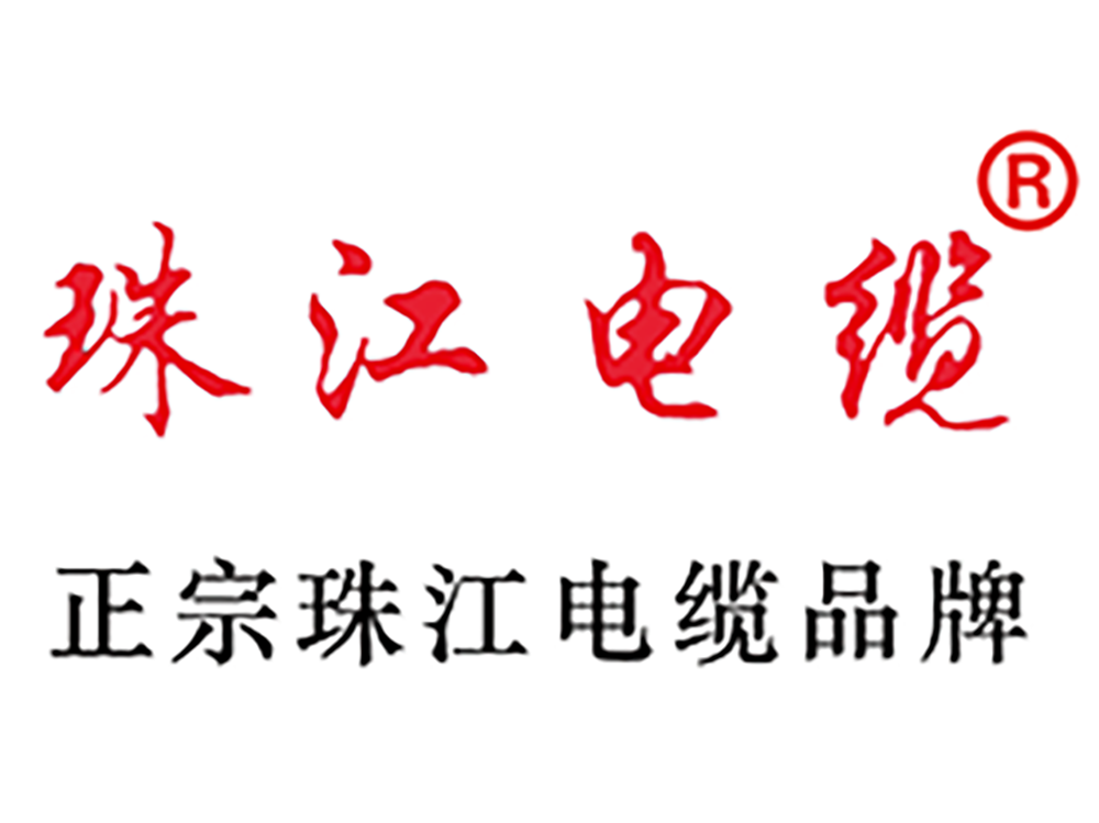 廣東珠江電線電纜有限公司2024年社會責(zé)任報告